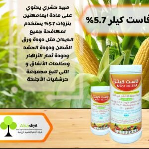 فاست كيلر 5.7%