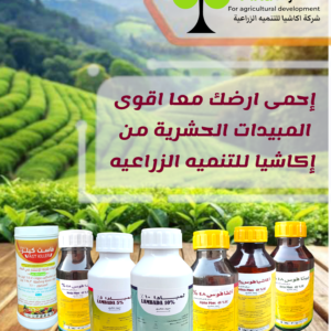 باقه من اقوى المبيدات الحشريه من أكاشيا